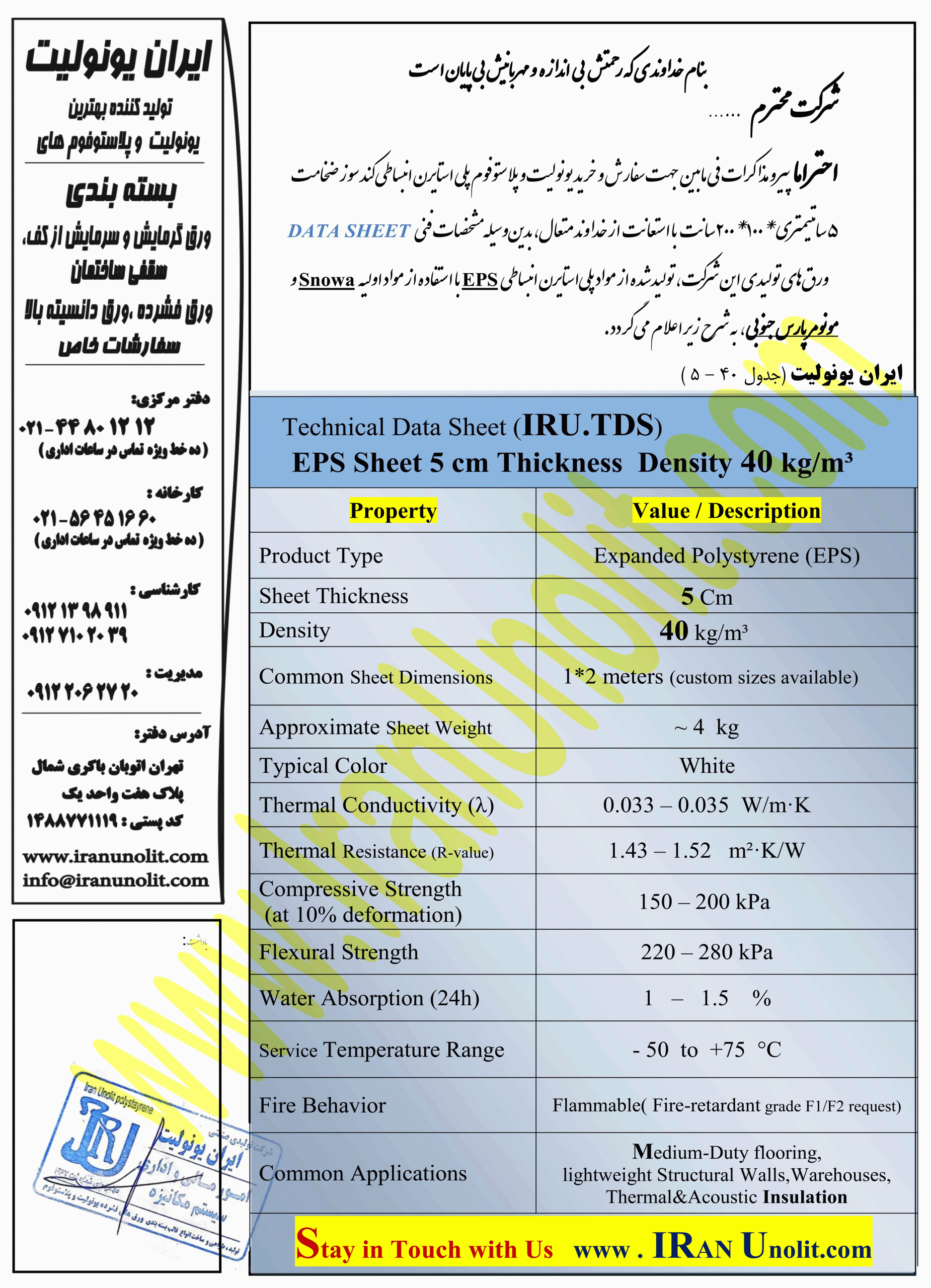 ورق یونولیت 5 سانت دانسیته 40